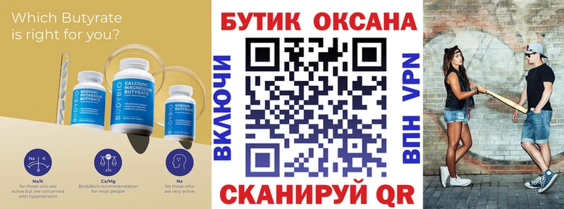 Купить где  Хотьково  БУТИРАТ бутандиол 